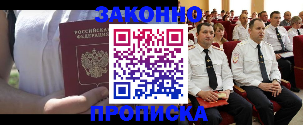 миграционный учет в Железногорске